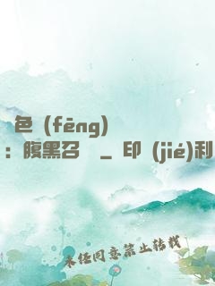 絕色風(fēng)華：腹黑召喚師