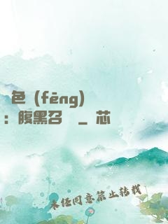 絕色風(fēng)華：腹黑召喚師