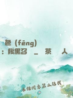 絕色風(fēng)華：腹黑召喚師