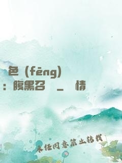 絕色風(fēng)華：腹黑召喚師