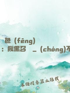絕色風(fēng)華：腹黑召喚師