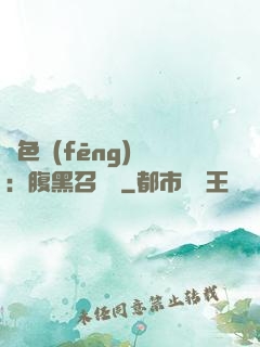 絕色風(fēng)華：腹黑召喚師