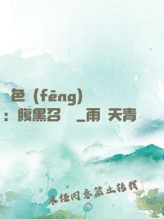 絕色風(fēng)華：腹黑召喚師