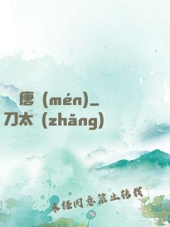 絕頂唐門(mén)