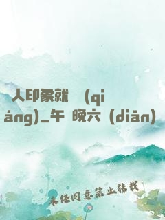 給人印象就變強(qiáng)