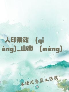 給人印象就變強(qiáng)