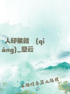 給人印象就變強(qiáng)