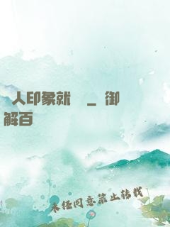 給人印象就變強