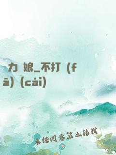 給力廚娘