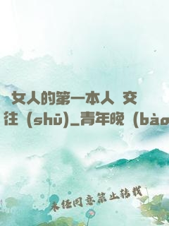 給女人的第一本人際交往書(shū)