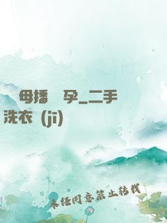 給師母播種懷孕