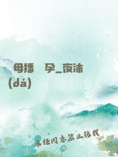 給師母播種懷孕