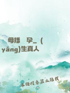給師母播種懷孕