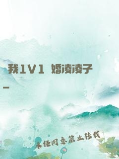 給我1V1軍婚凌凌子