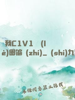 給我C1V1娛樂(lè)圈偏執(zhí)