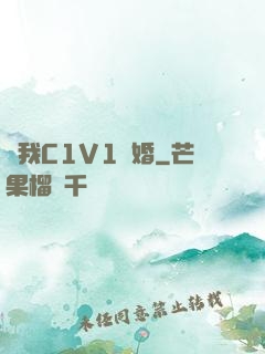 給我C1V1軍婚