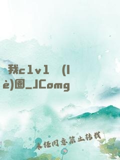 給我c1v1娛樂(lè)圈