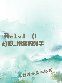 給我c1v1娛樂(lè)圈