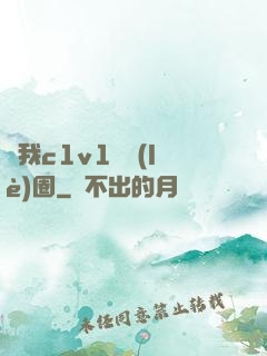 給我c1v1娛樂(lè)圈