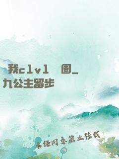 給我c1v1娛樂圈