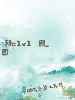 給我c1v1娛樂圈