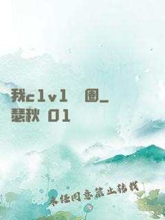 給我c1v1娛樂圈