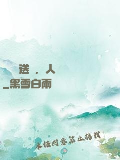 給爺爺送錢，人間無敵