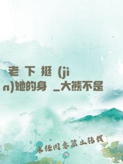 給老師下藥挺進(jìn)她的身體