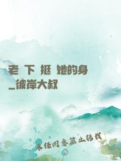 給老師下藥挺進她的身體
