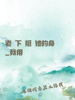 給老師下藥挺進她的身體