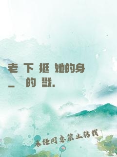 給老師下藥挺進她的身體