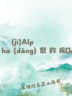給頂級(jí)Alpha當(dāng)撫慰劑的殘疾Omega