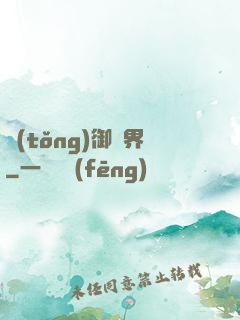 統(tǒng)御萬界