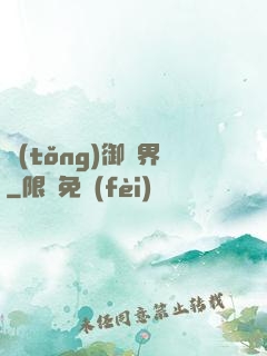 統(tǒng)御萬界