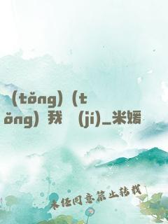 統(tǒng)統(tǒng)給我滿級(jí)