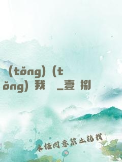統(tǒng)統(tǒng)給我滿級
