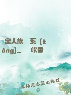 綁定人族氣運系統(tǒng)