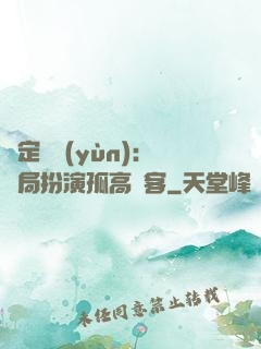 綁定國運(yùn)：開局扮演孤高劍客