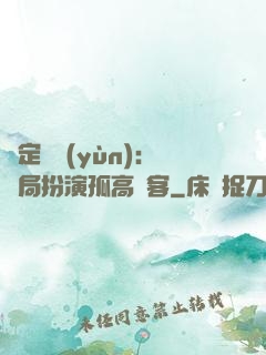 綁定國運(yùn)：開局扮演孤高劍客