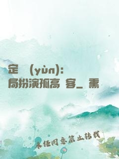 綁定國運(yùn)：開局扮演孤高劍客