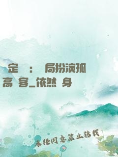 綁定國運：開局扮演孤高劍客