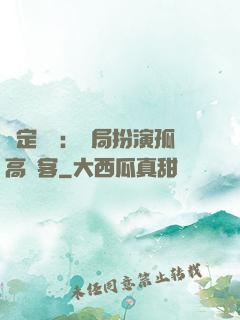 綁定國運：開局扮演孤高劍客