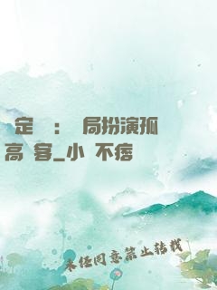 綁定國運：開局扮演孤高劍客