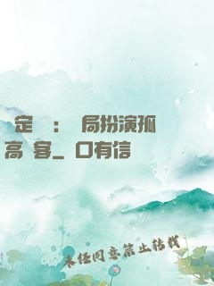 綁定國運：開局扮演孤高劍客