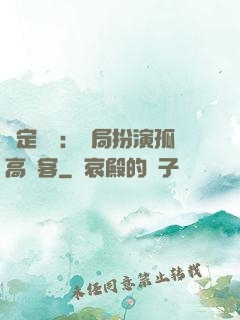 綁定國運：開局扮演孤高劍客