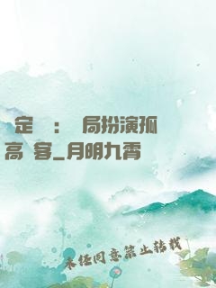 綁定國運：開局扮演孤高劍客