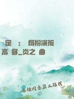 綁定國運：開局扮演孤高劍客