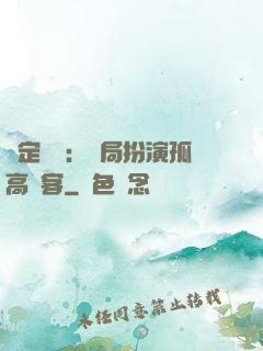 綁定國運：開局扮演孤高劍客