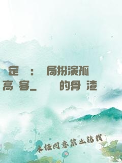 綁定國運：開局扮演孤高劍客