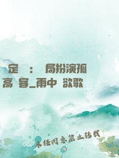 綁定國運：開局扮演孤高劍客